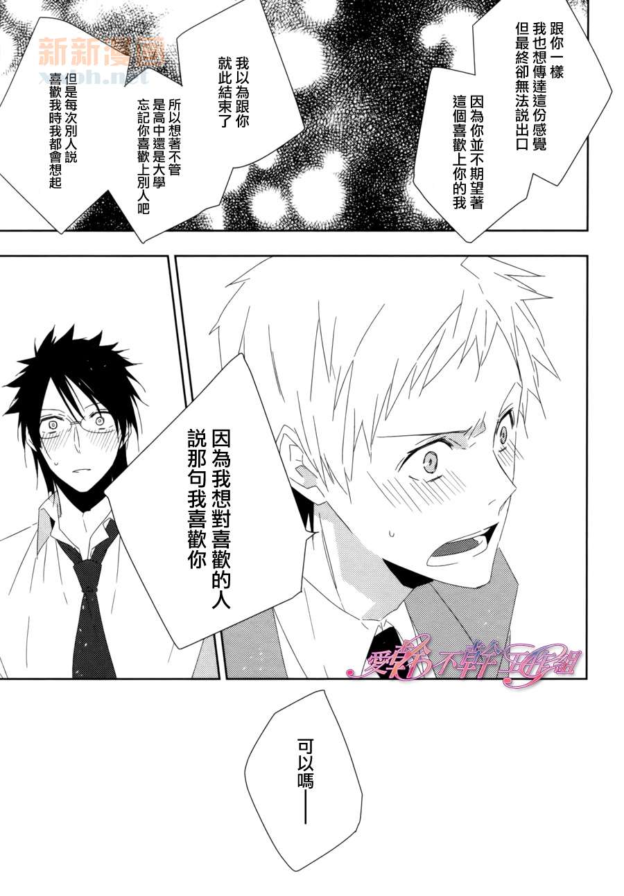 《如今的、你和我》漫画最新章节后篇免费下拉式在线观看章节第【31】张图片