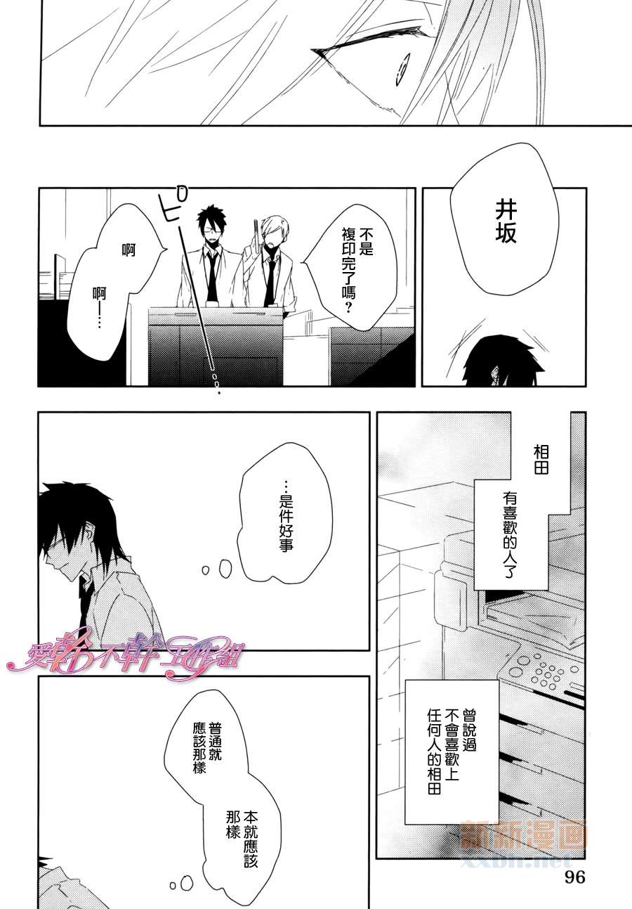 《如今的、你和我》漫画最新章节后篇免费下拉式在线观看章节第【20】张图片