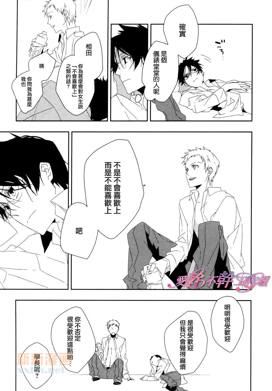 《如今的、你和我》漫画最新章节前篇免费下拉式在线观看章节第【11】张图片