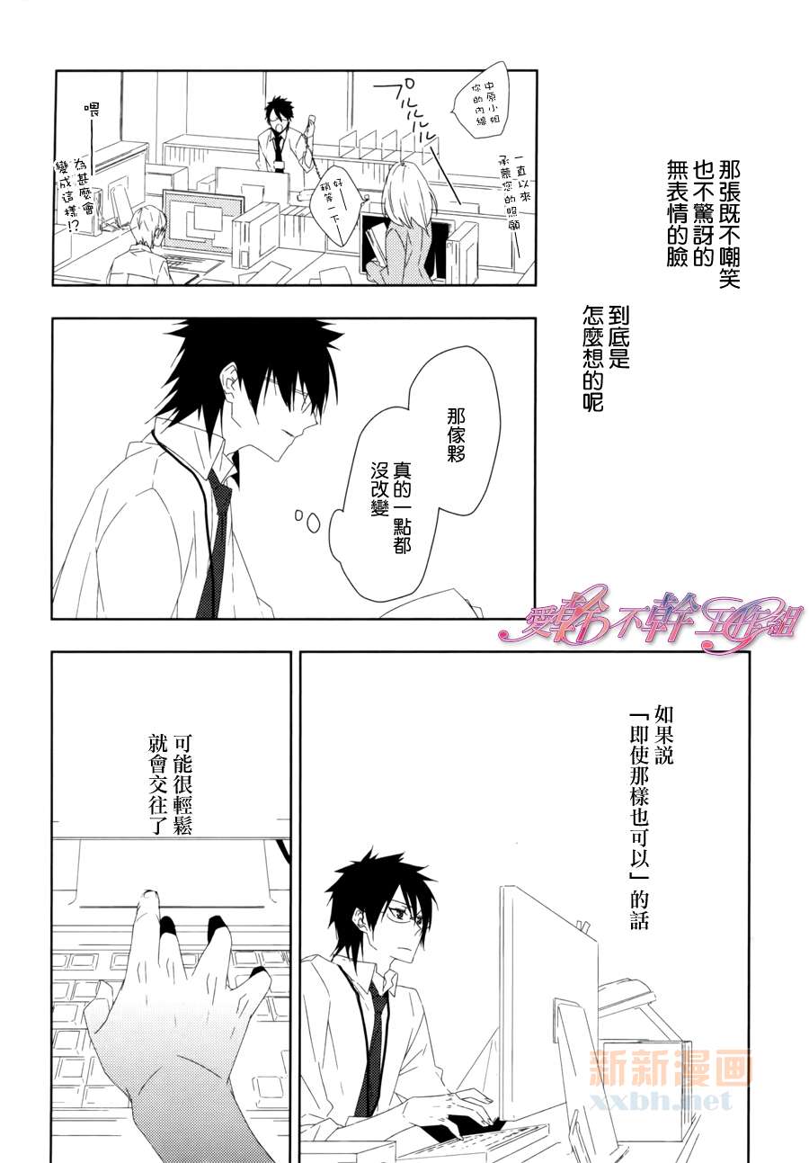 《如今的、你和我》漫画最新章节后篇免费下拉式在线观看章节第【14】张图片