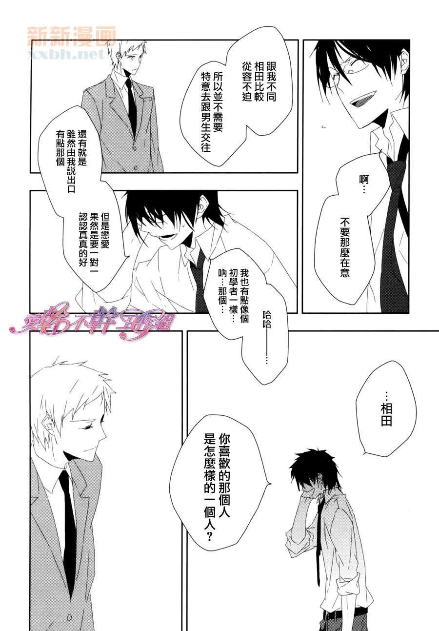 《如今的、你和我》漫画最新章节后篇免费下拉式在线观看章节第【24】张图片