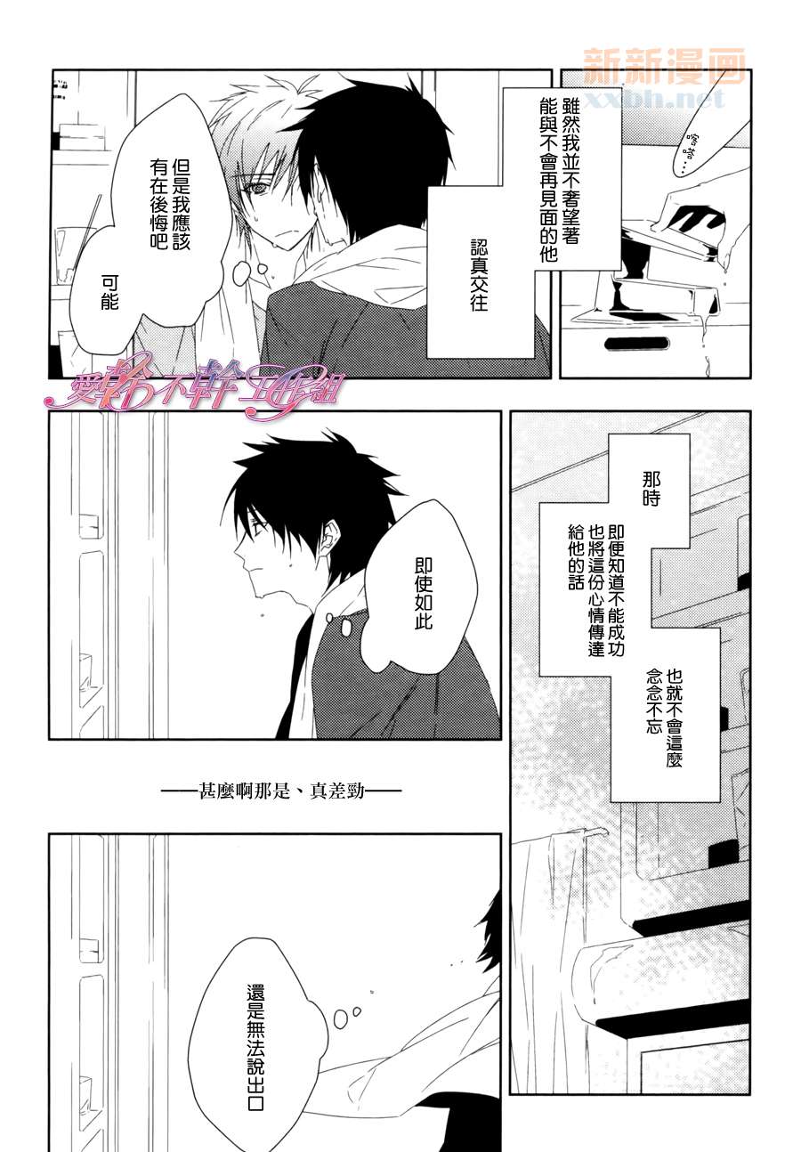 《如今的、你和我》漫画最新章节后篇免费下拉式在线观看章节第【4】张图片