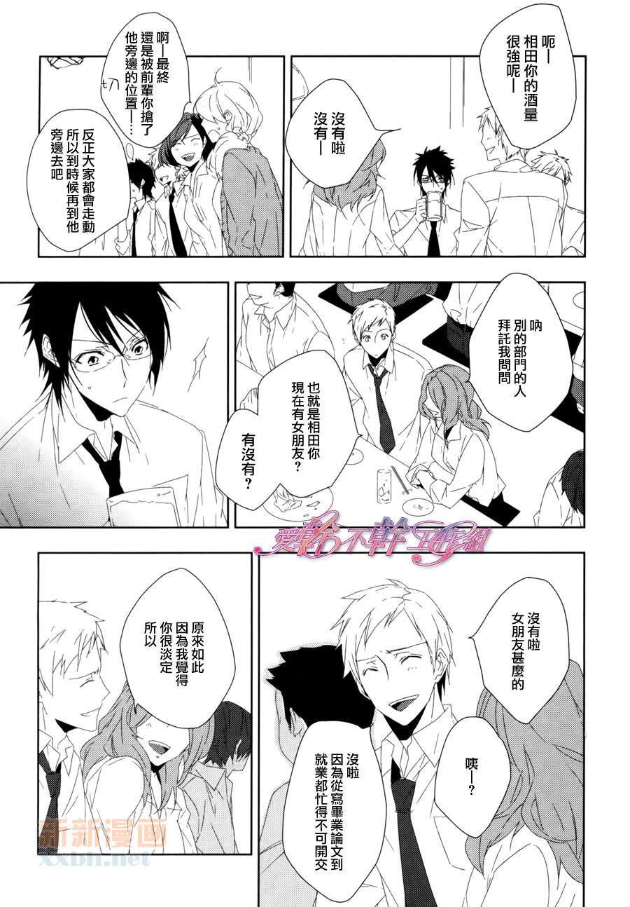 《如今的、你和我》漫画最新章节后篇免费下拉式在线观看章节第【11】张图片