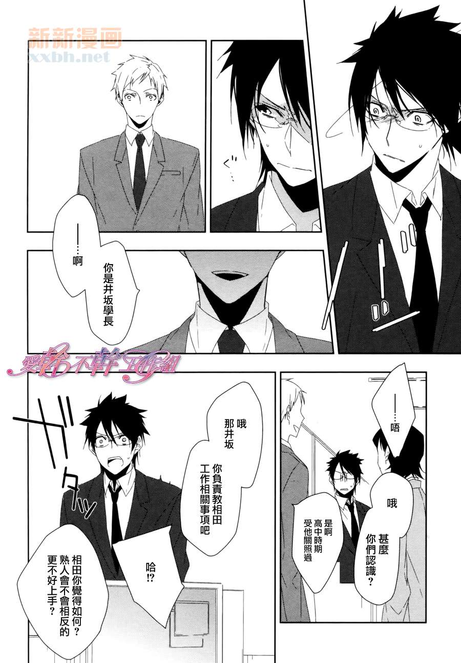 《如今的、你和我》漫画最新章节后篇免费下拉式在线观看章节第【8】张图片