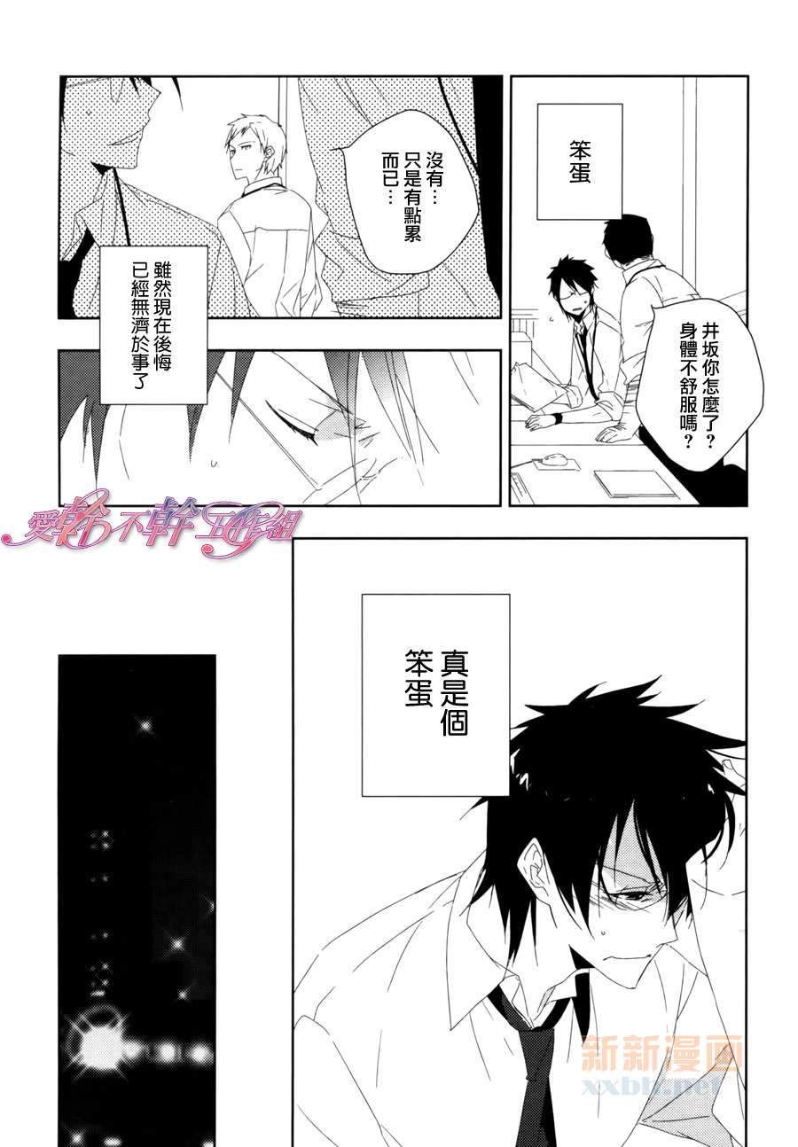 《如今的、你和我》漫画最新章节后篇免费下拉式在线观看章节第【21】张图片