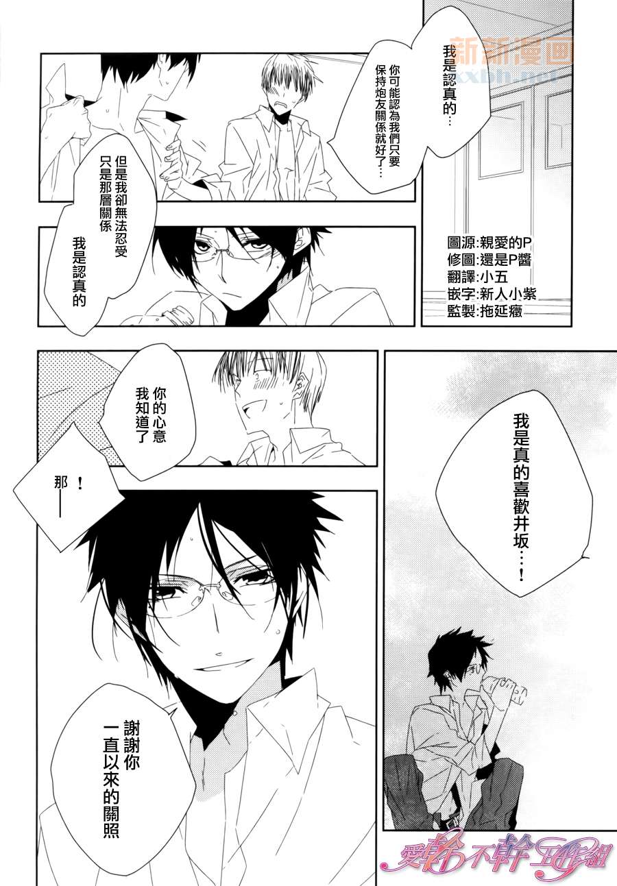 《如今的、你和我》漫画最新章节前篇免费下拉式在线观看章节第【2】张图片