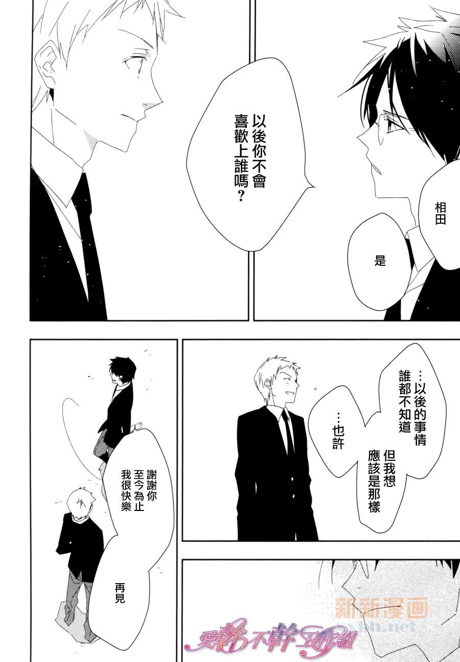 《如今的、你和我》漫画最新章节前篇免费下拉式在线观看章节第【36】张图片