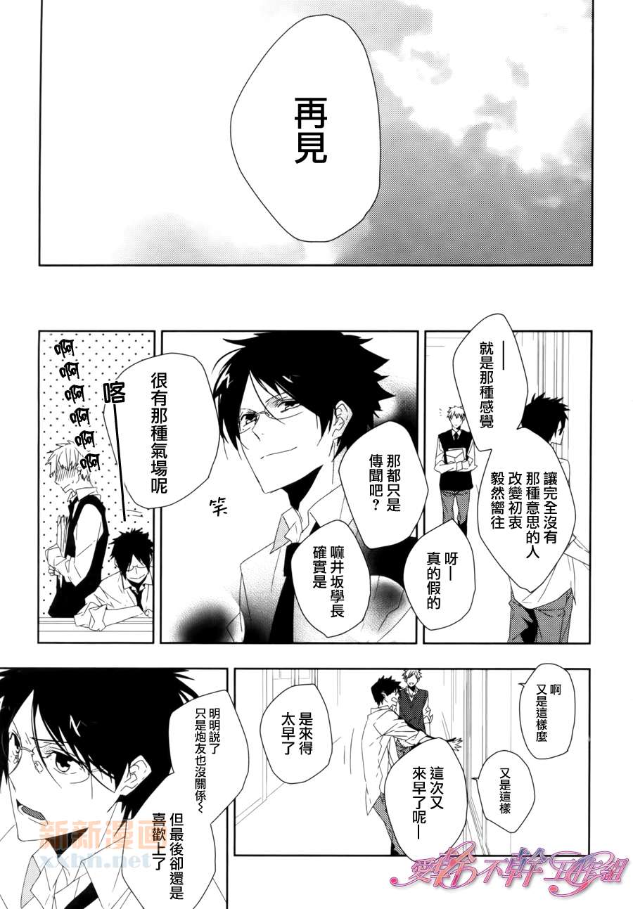 《如今的、你和我》漫画最新章节前篇免费下拉式在线观看章节第【3】张图片