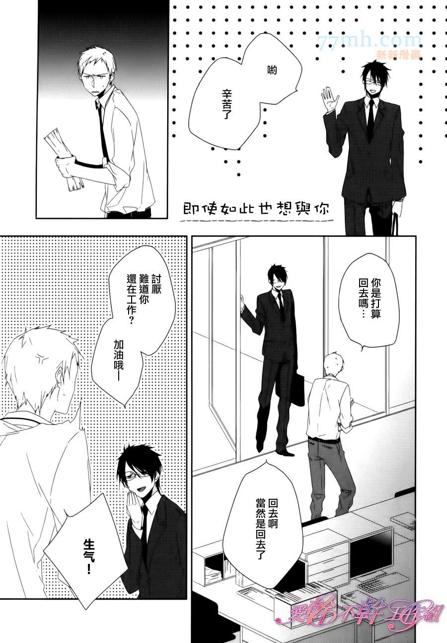 《如今的、你和我》漫画最新章节番外免费下拉式在线观看章节第【1】张图片