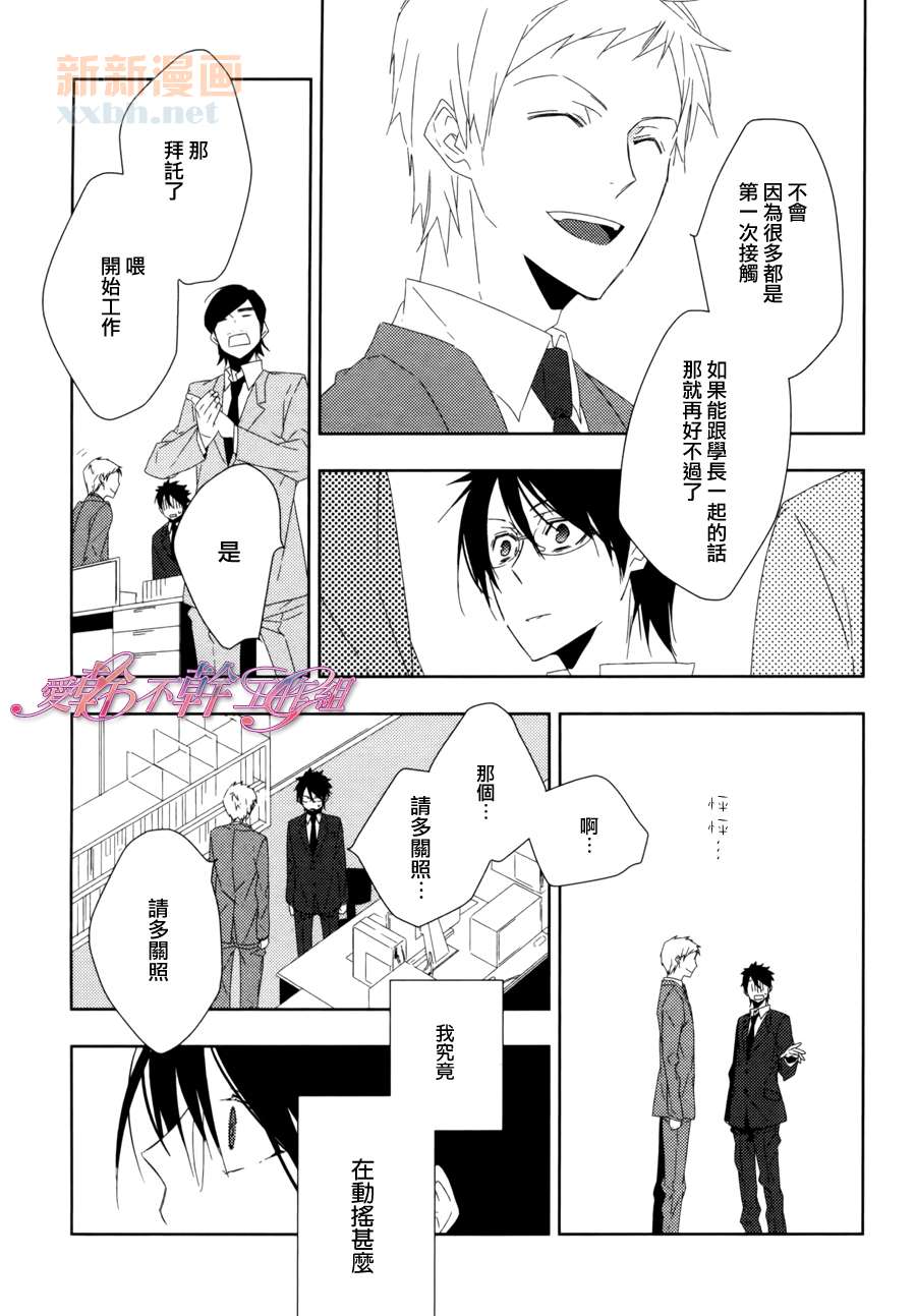 《如今的、你和我》漫画最新章节后篇免费下拉式在线观看章节第【9】张图片