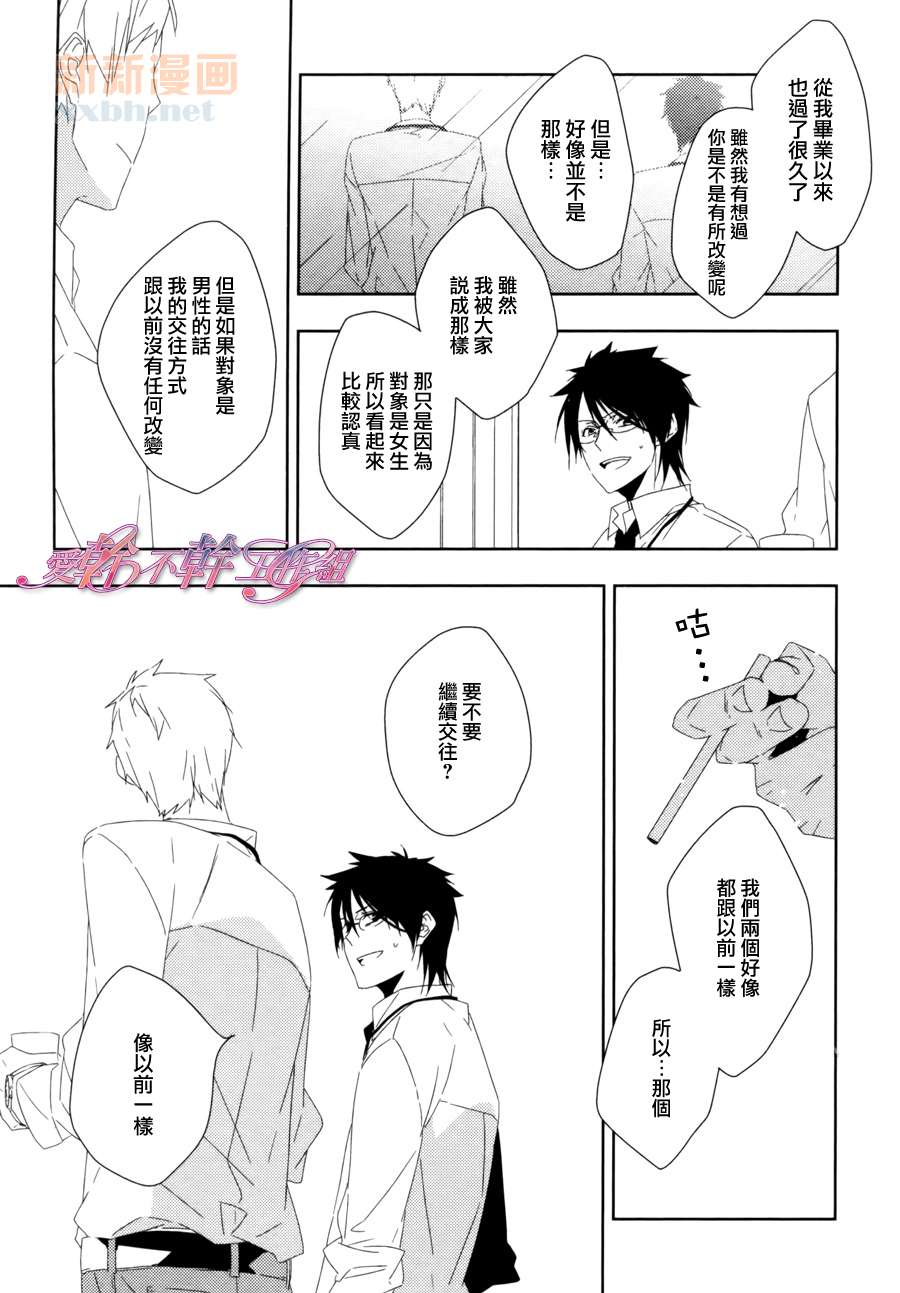 《如今的、你和我》漫画最新章节后篇免费下拉式在线观看章节第【17】张图片