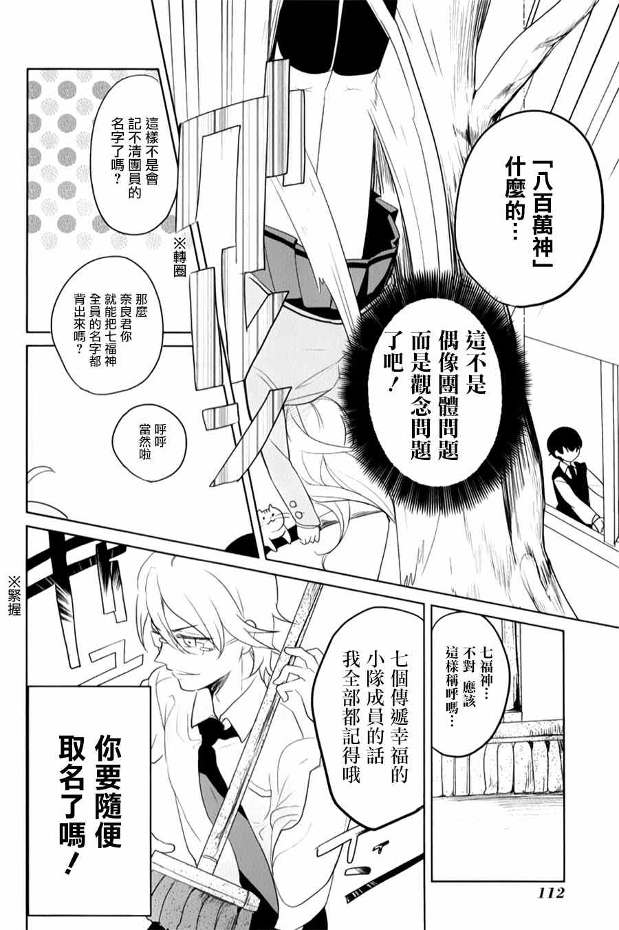 《高桥同学在偷听》漫画最新章节第21话免费下拉式在线观看章节第【6】张图片