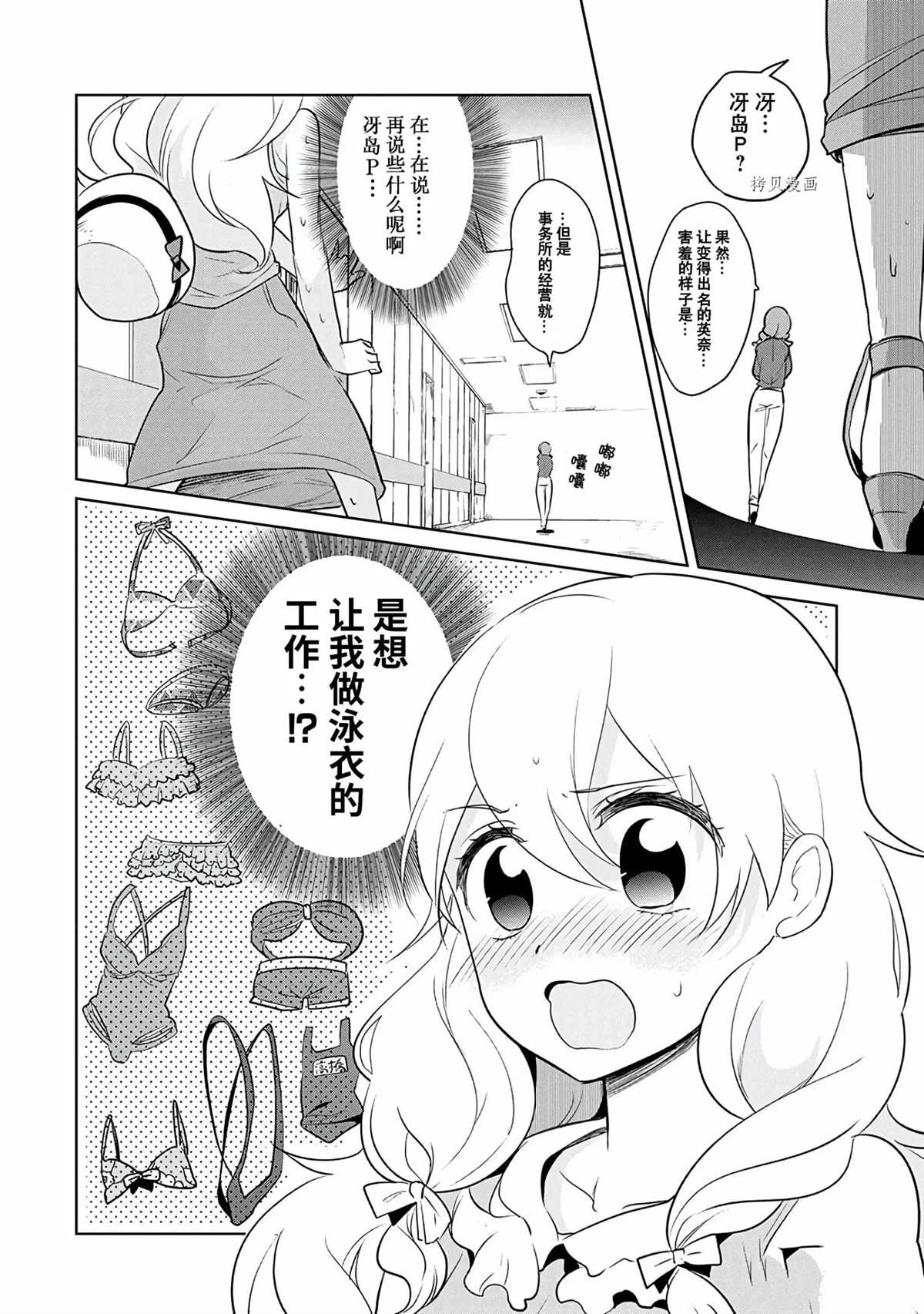 《高桥同学在偷听》漫画最新章节第39话 试看版免费下拉式在线观看章节第【2】张图片