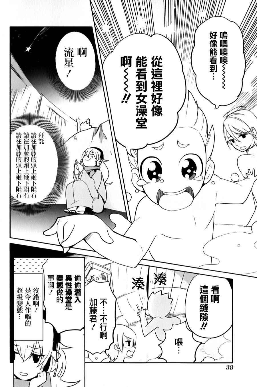 《高桥同学在偷听》漫画最新章节第26话免费下拉式在线观看章节第【8】张图片