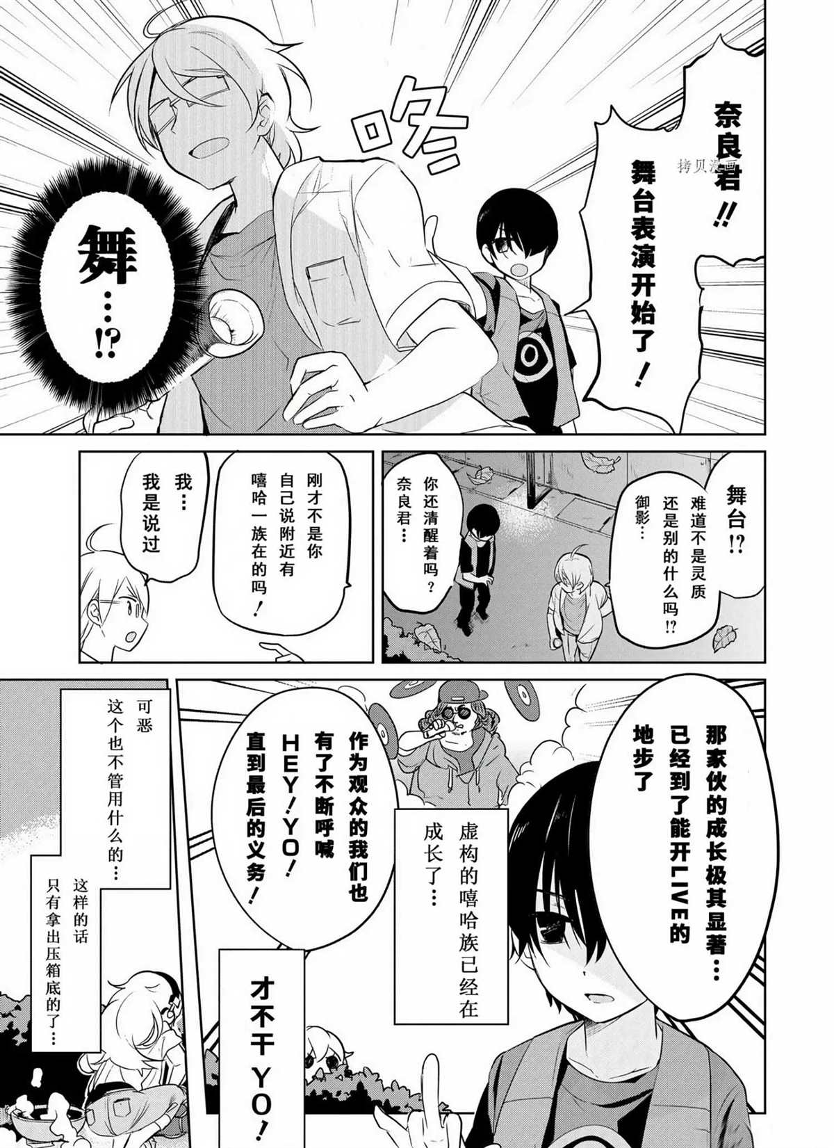 《高桥同学在偷听》漫画最新章节第43话 试看版免费下拉式在线观看章节第【7】张图片