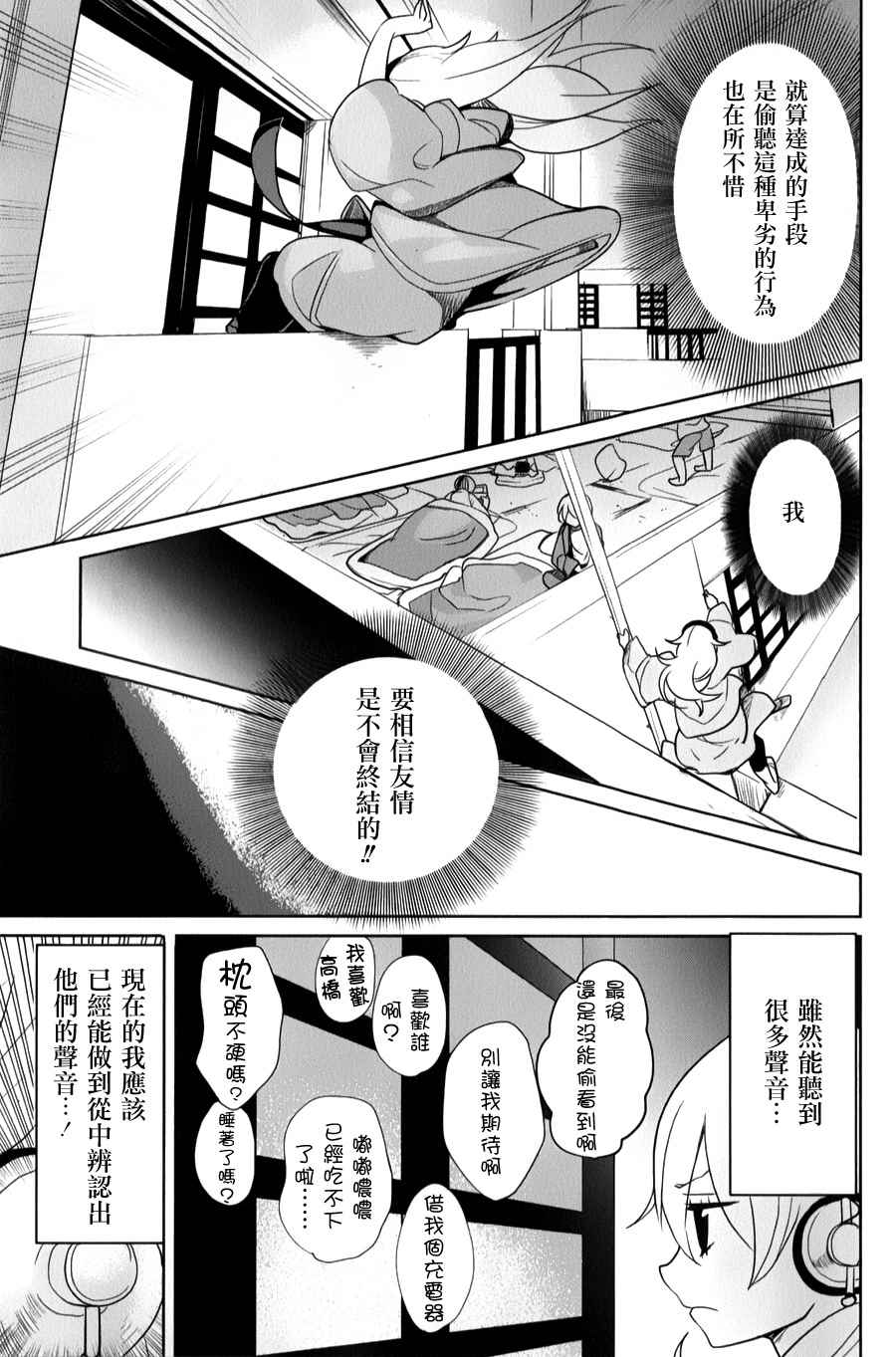 《高桥同学在偷听》漫画最新章节第27话免费下拉式在线观看章节第【3】张图片