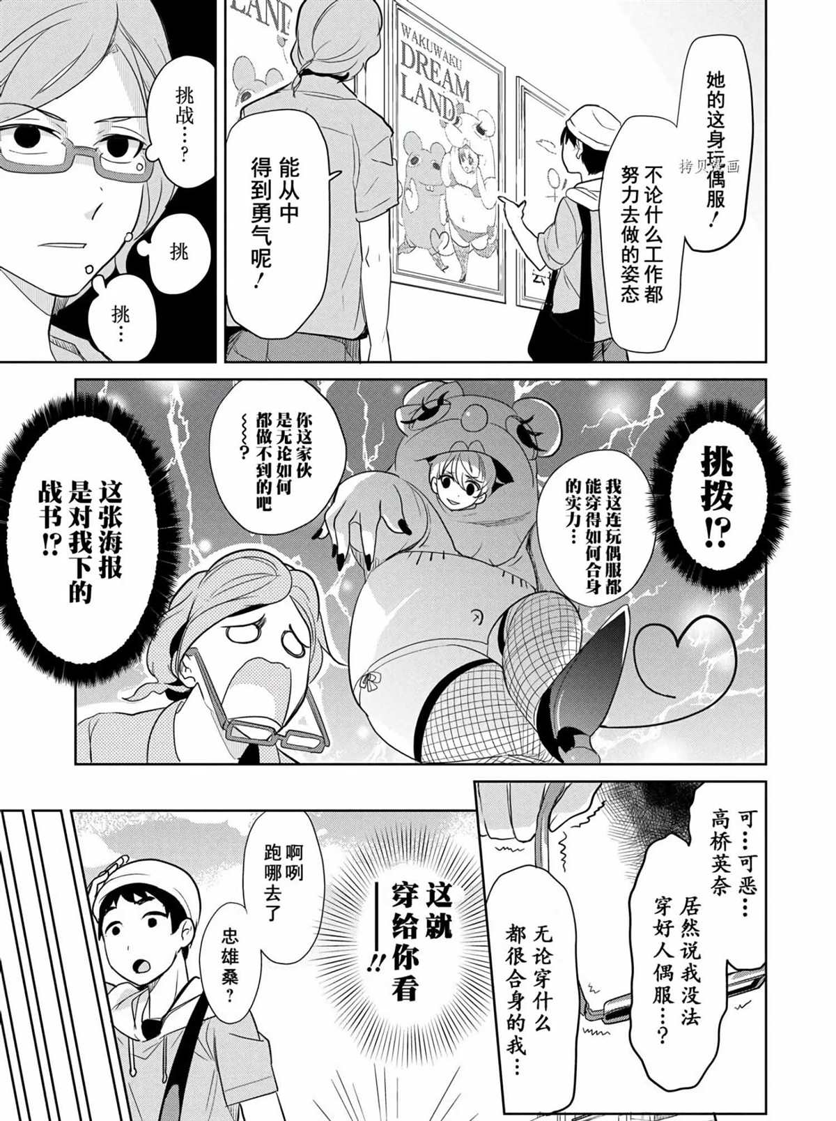 《高桥同学在偷听》漫画最新章节第47话 试看版免费下拉式在线观看章节第【3】张图片