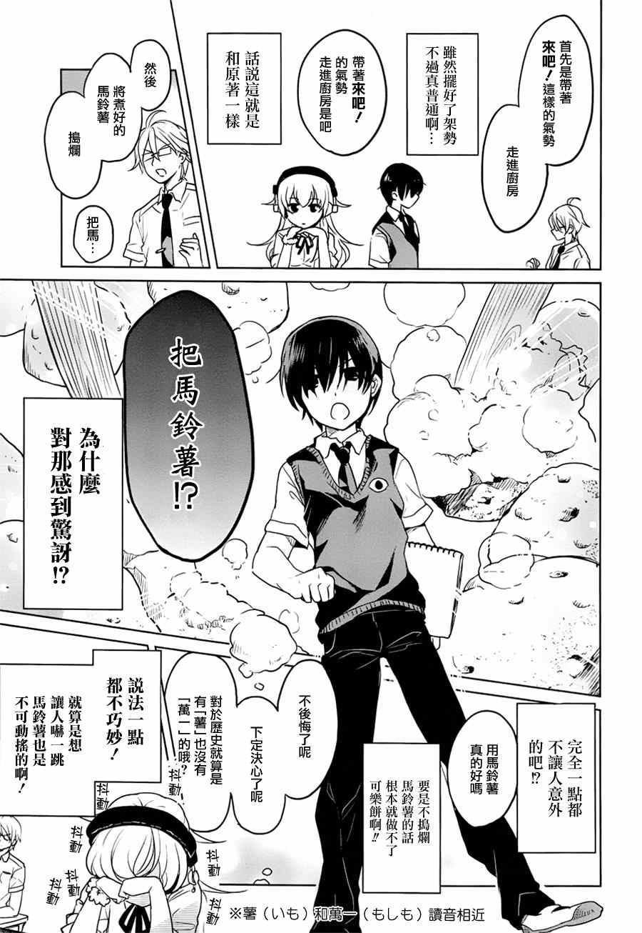 《高桥同学在偷听》漫画最新章节第7话免费下拉式在线观看章节第【5】张图片