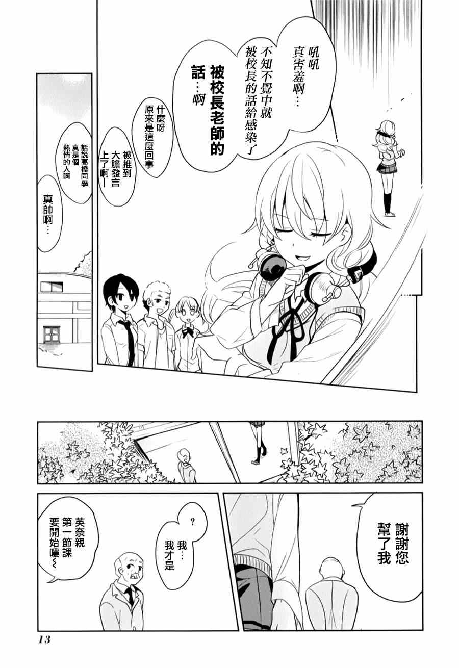 《高桥同学在偷听》漫画最新章节第13话免费下拉式在线观看章节第【13】张图片