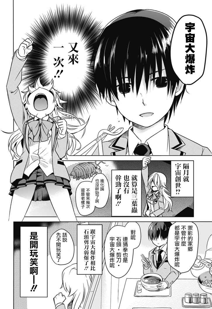 《高桥同学在偷听》漫画最新章节外传：第3话免费下拉式在线观看章节第【6】张图片