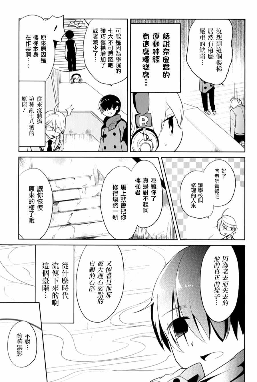 《高桥同学在偷听》漫画最新章节第19话免费下拉式在线观看章节第【7】张图片