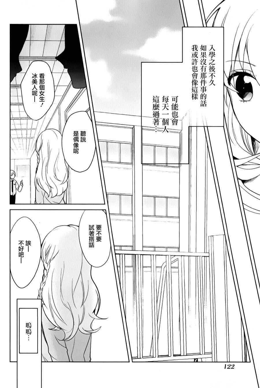 《高桥同学在偷听》漫画最新章节第34话免费下拉式在线观看章节第【2】张图片