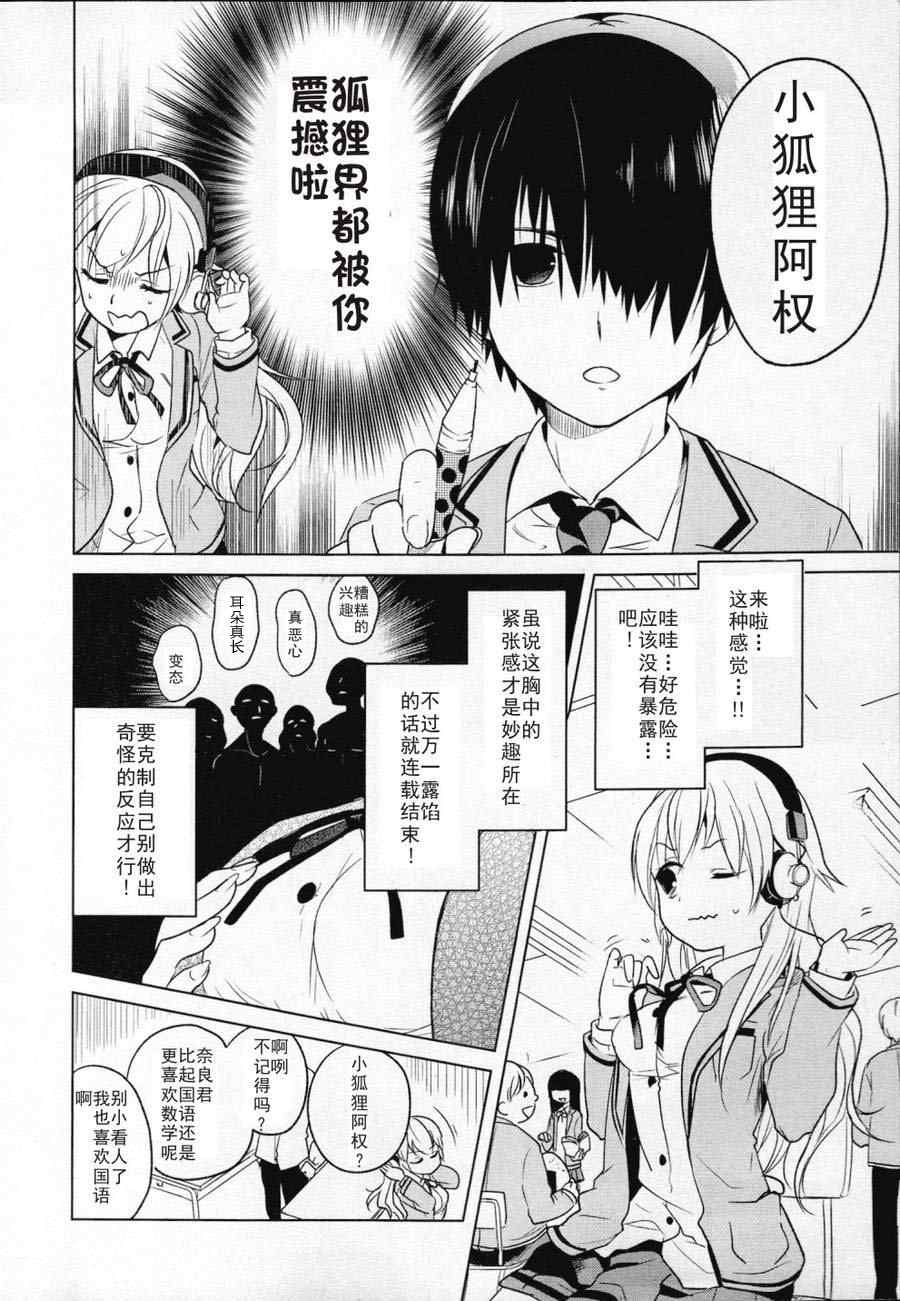 《高桥同学在偷听》漫画最新章节第1话免费下拉式在线观看章节第【8】张图片