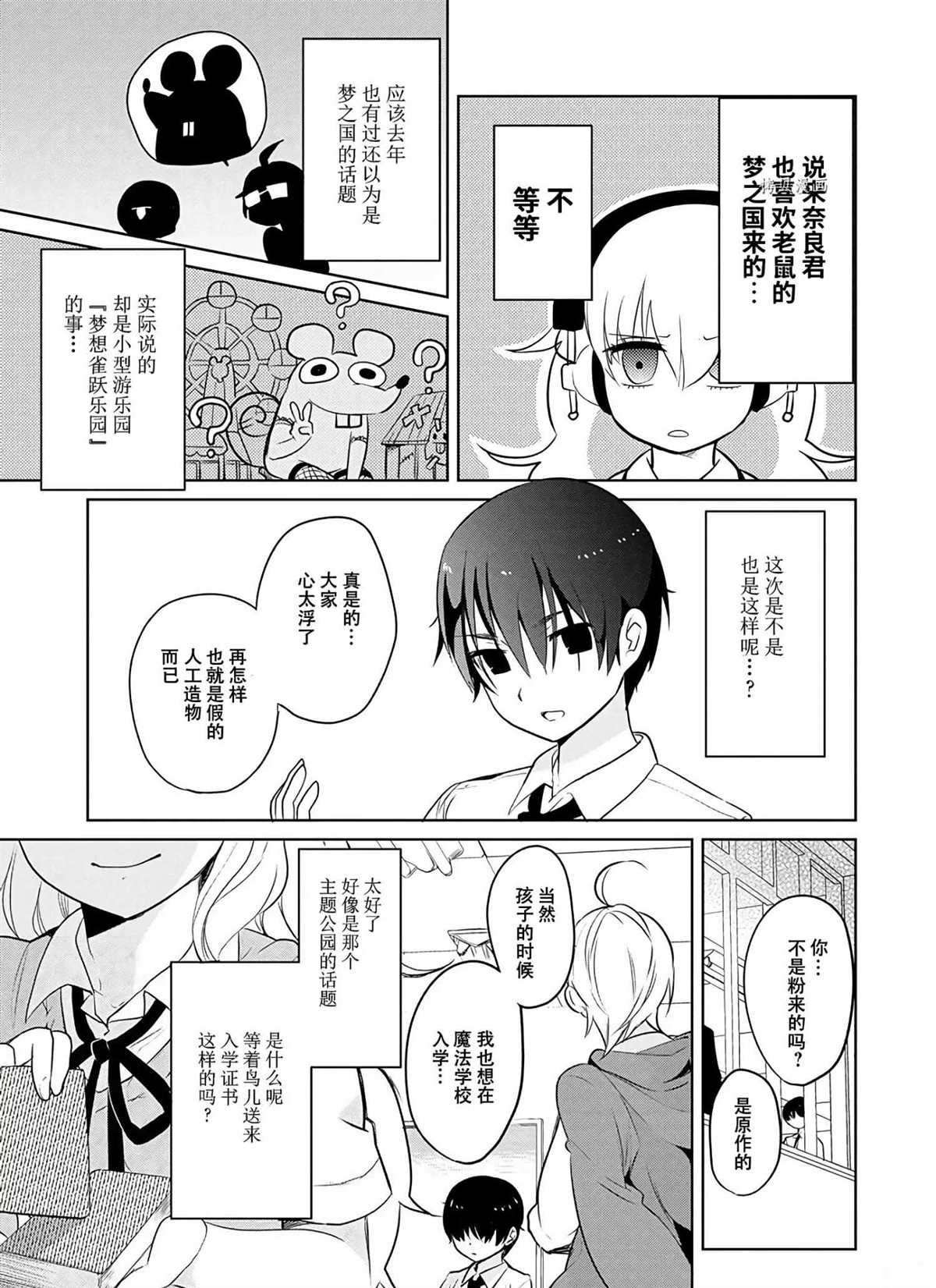 《高桥同学在偷听》漫画最新章节第38话 试看版免费下拉式在线观看章节第【5】张图片