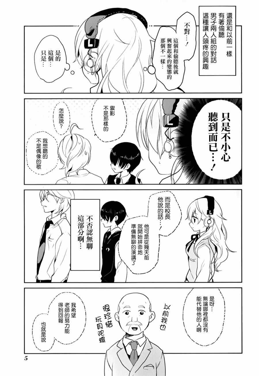 《高桥同学在偷听》漫画最新章节第13话免费下拉式在线观看章节第【5】张图片