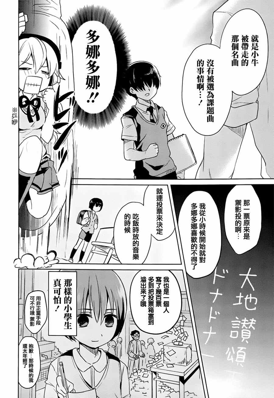 《高桥同学在偷听》漫画最新章节第8话免费下拉式在线观看章节第【4】张图片