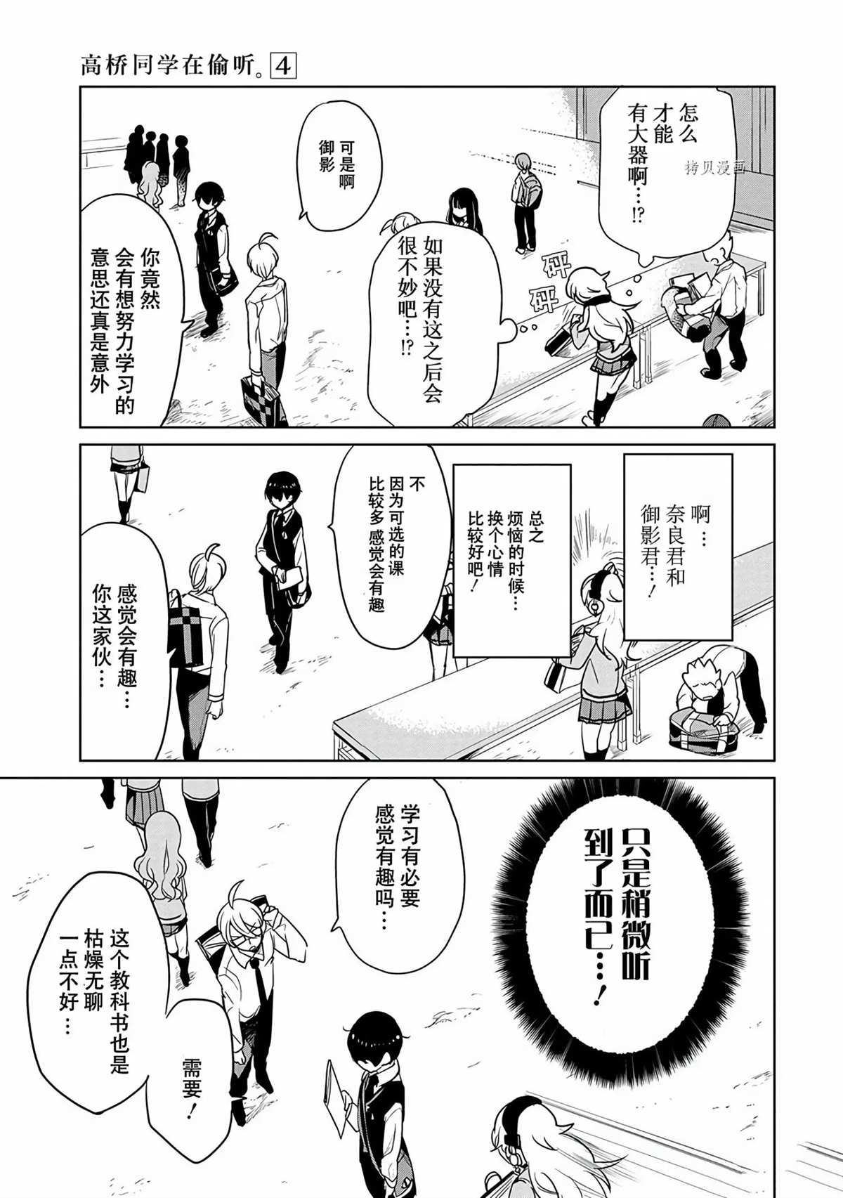 《高桥同学在偷听》漫画最新章节第35话 试看版免费下拉式在线观看章节第【3】张图片