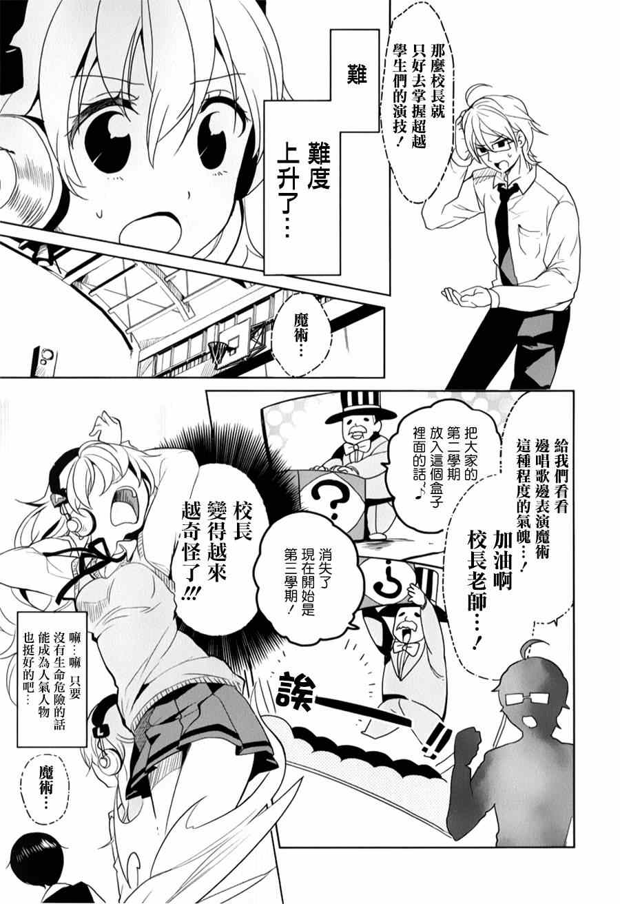 《高桥同学在偷听》漫画最新章节第13话免费下拉式在线观看章节第【9】张图片