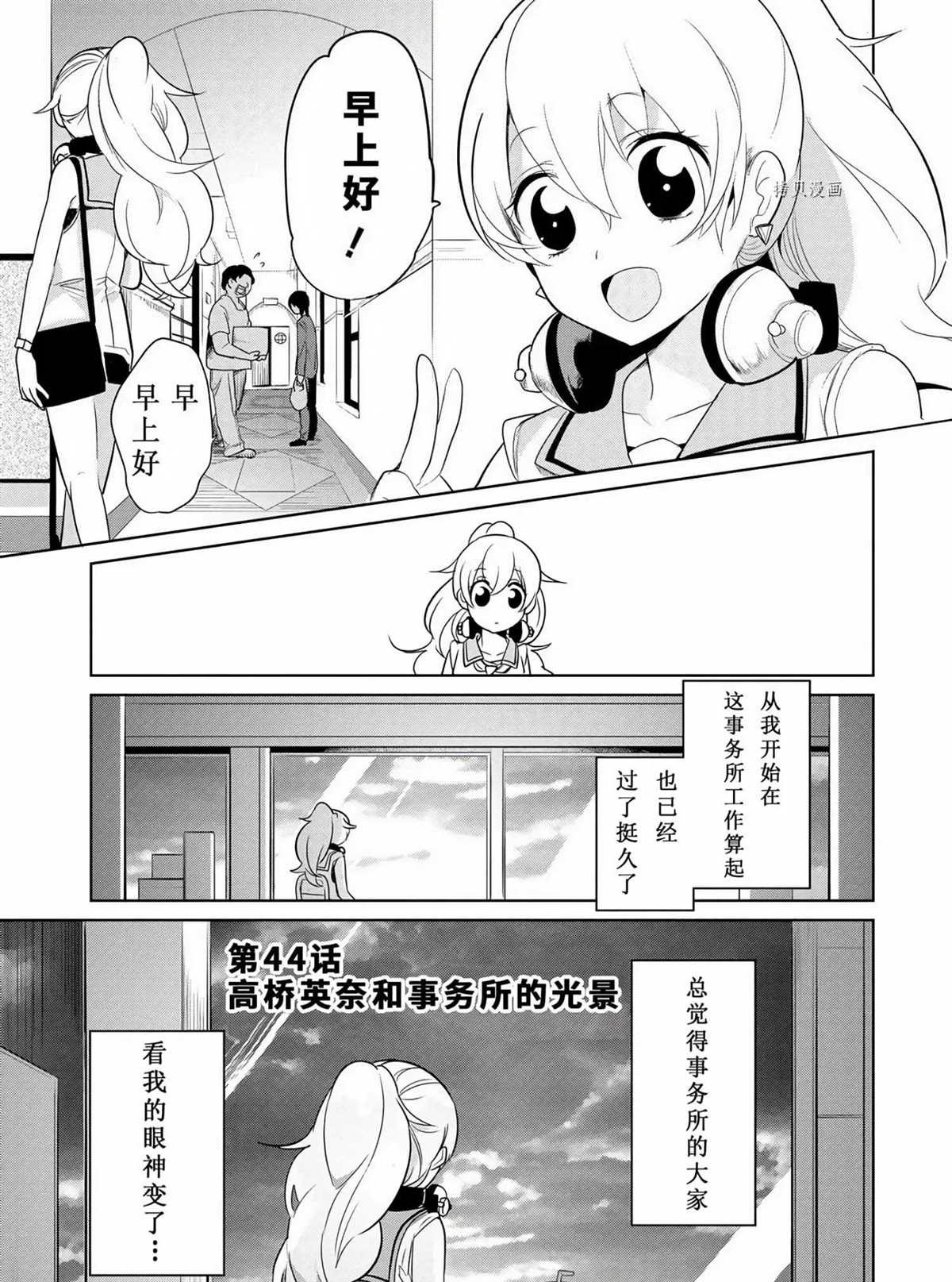 《高桥同学在偷听》漫画最新章节第44话 试看版免费下拉式在线观看章节第【1】张图片