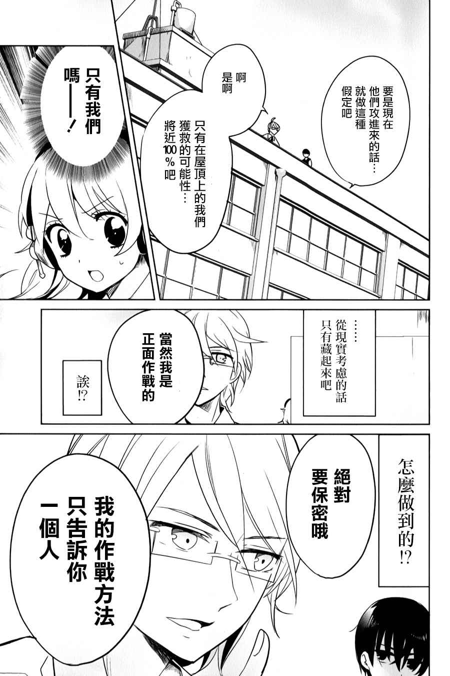 《高桥同学在偷听》漫画最新章节第32话免费下拉式在线观看章节第【5】张图片