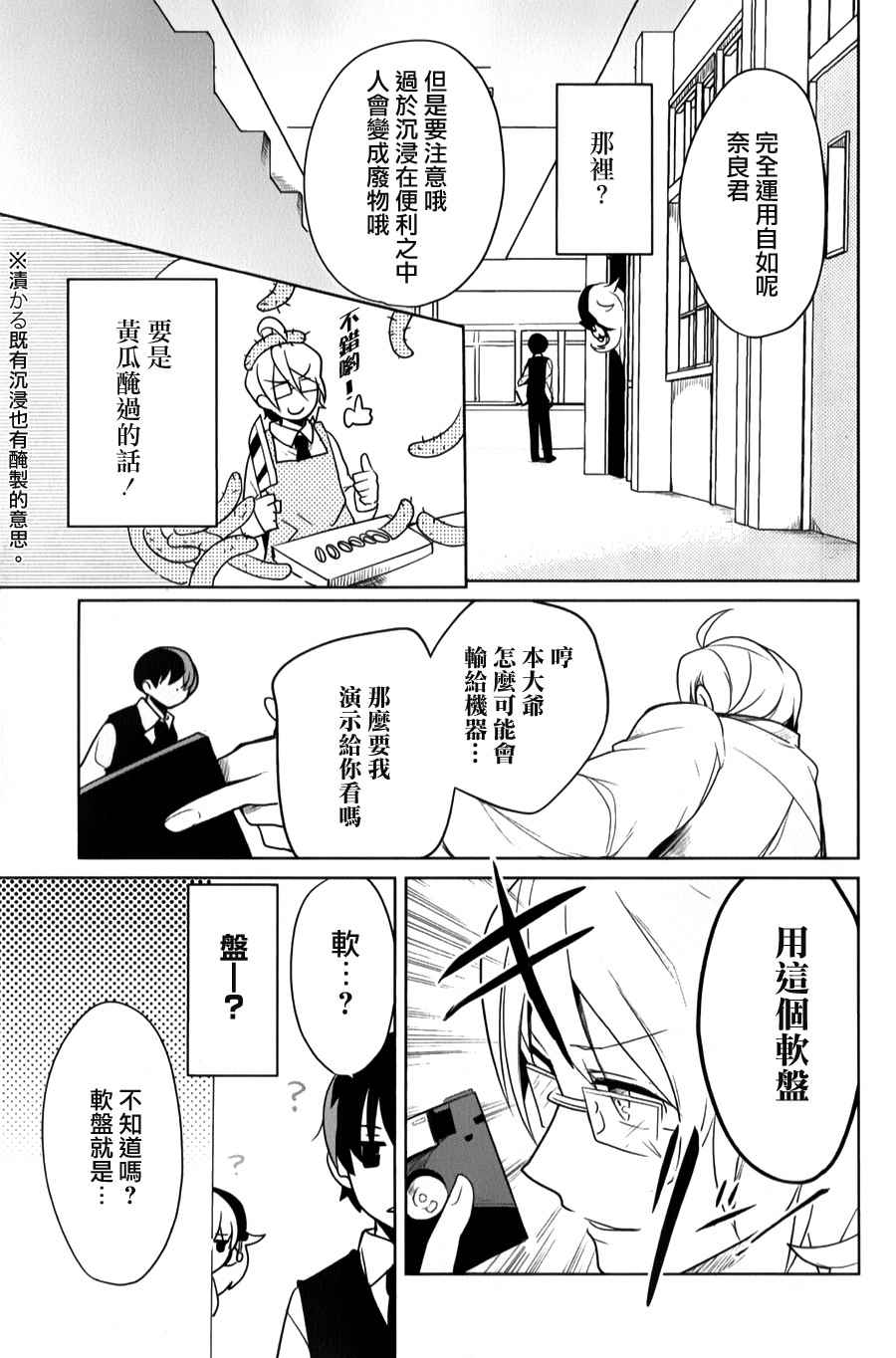 《高桥同学在偷听》漫画最新章节第30话免费下拉式在线观看章节第【9】张图片