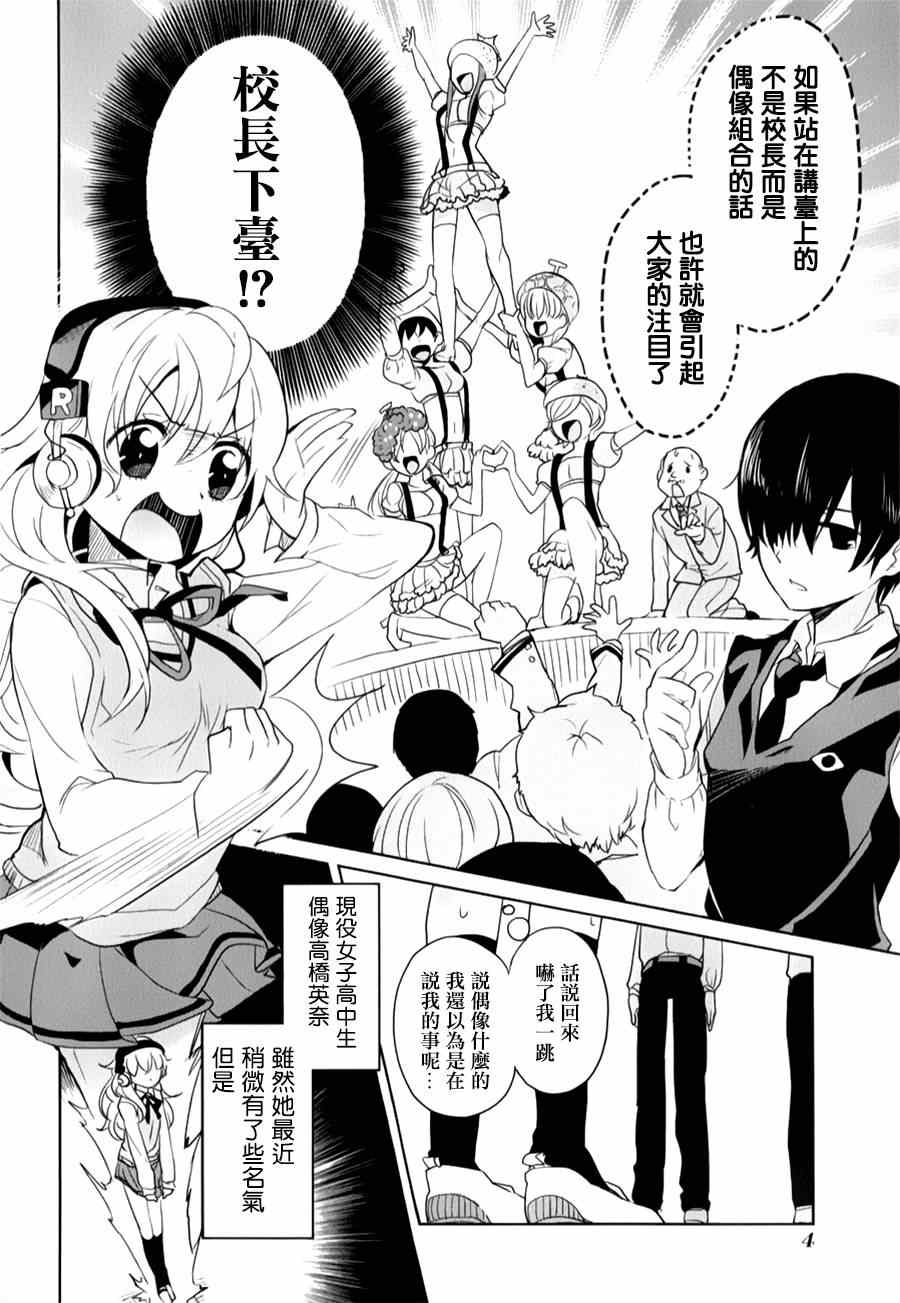 《高桥同学在偷听》漫画最新章节第13话免费下拉式在线观看章节第【4】张图片