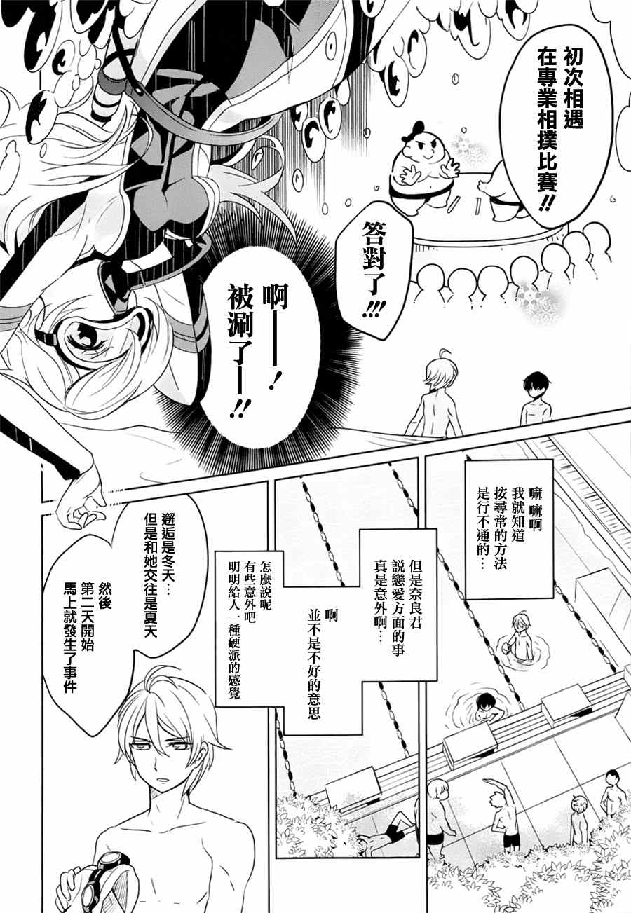 《高桥同学在偷听》漫画最新章节第9话免费下拉式在线观看章节第【4】张图片