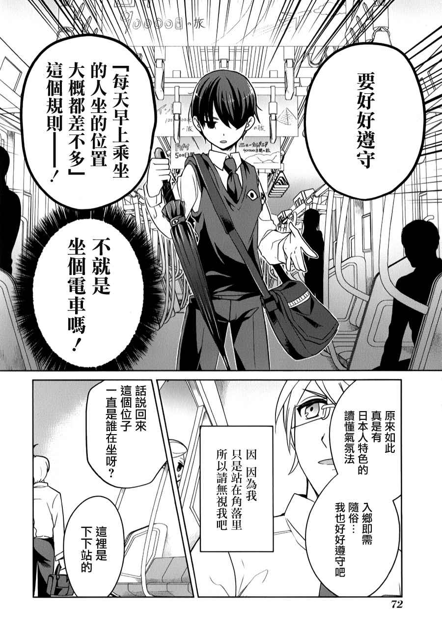 《高桥同学在偷听》漫画最新章节第29话免费下拉式在线观看章节第【6】张图片