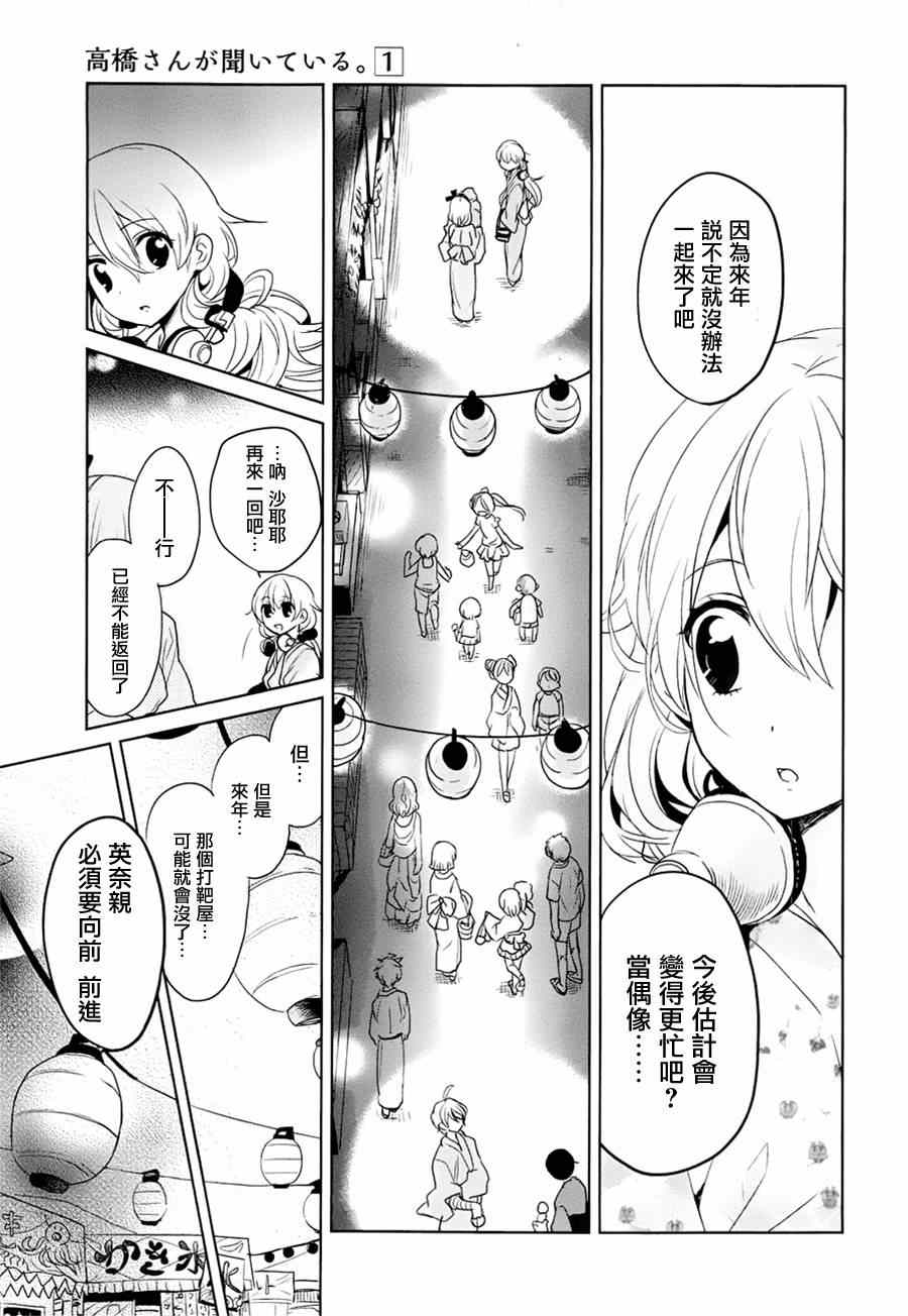 《高桥同学在偷听》漫画最新章节第12话免费下拉式在线观看章节第【11】张图片