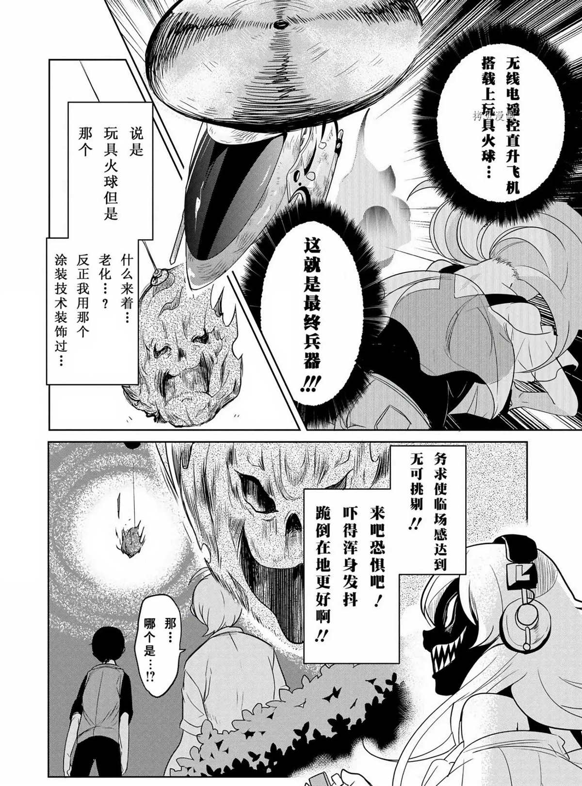 《高桥同学在偷听》漫画最新章节第43话 试看版免费下拉式在线观看章节第【8】张图片