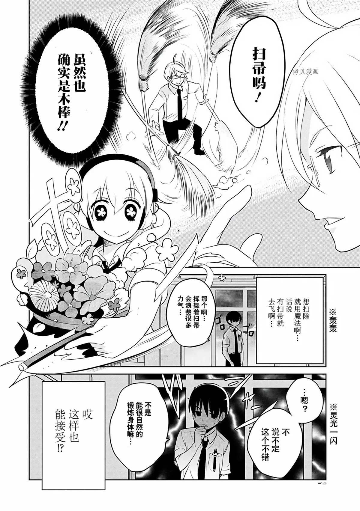 《高桥同学在偷听》漫画最新章节第38话 试看版免费下拉式在线观看章节第【8】张图片