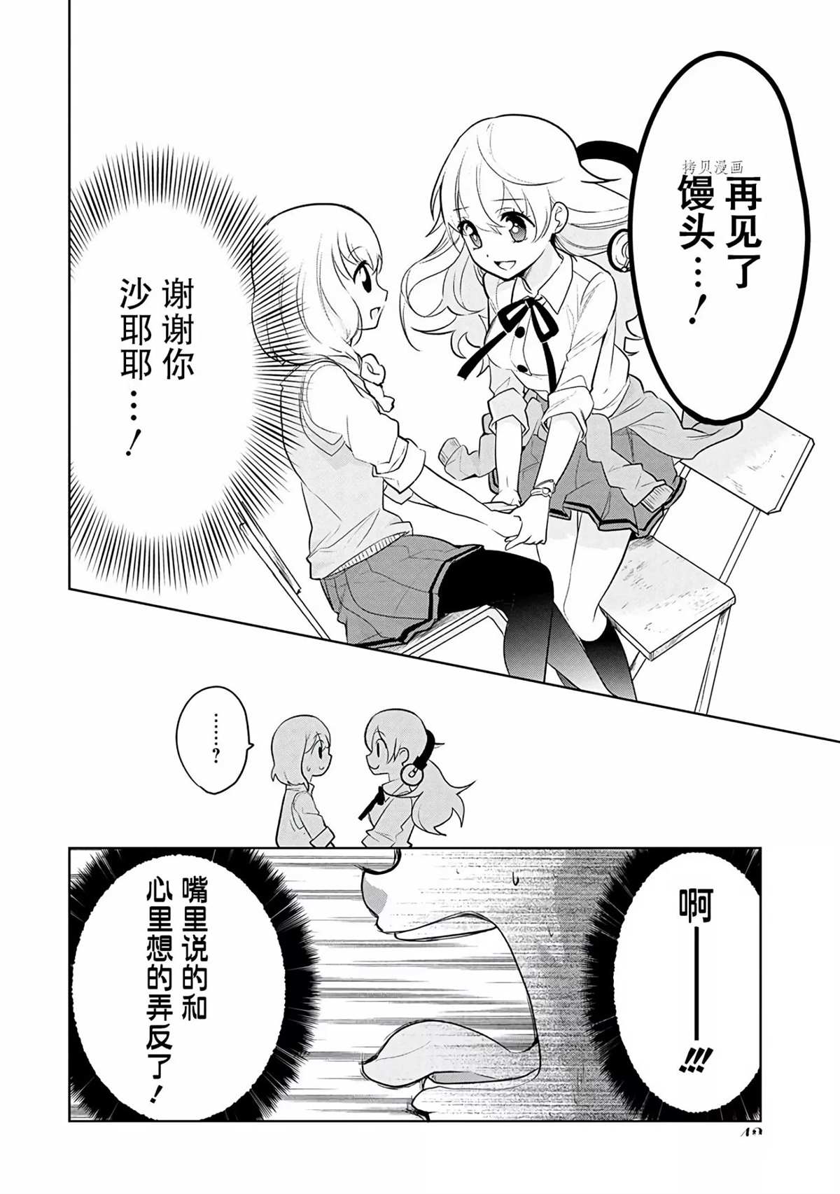 《高桥同学在偷听》漫画最新章节第37话 试看版免费下拉式在线观看章节第【12】张图片