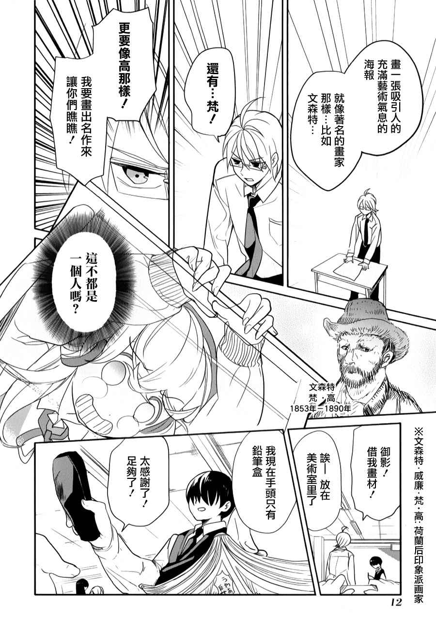 《高桥同学在偷听》漫画最新章节第24话免费下拉式在线观看章节第【14】张图片