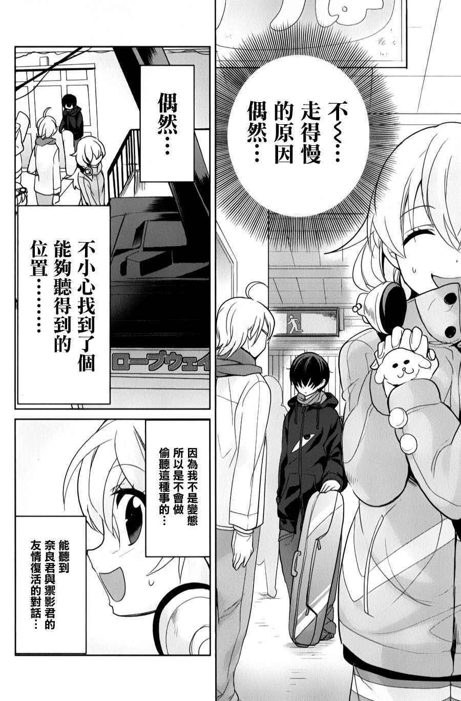 《高桥同学在偷听》漫画最新章节第28话免费下拉式在线观看章节第【2】张图片