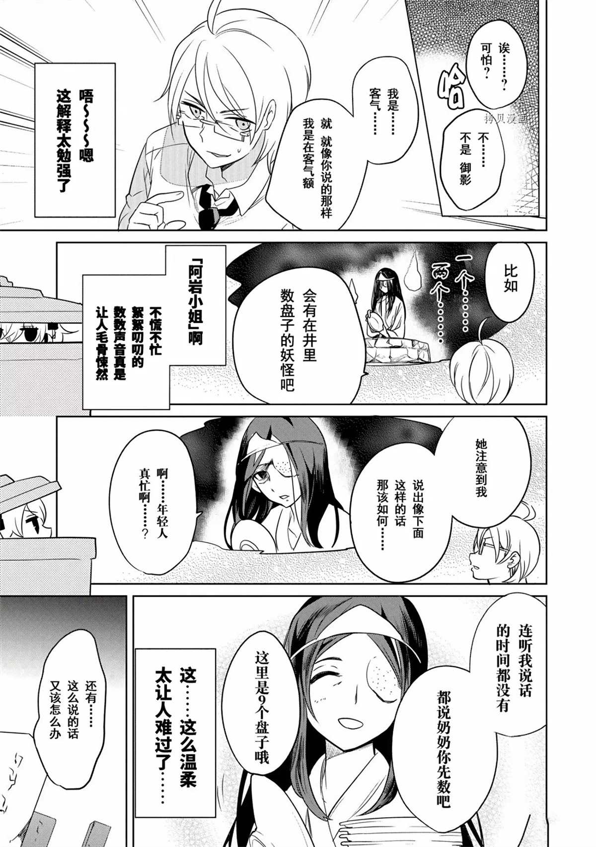 《高桥同学在偷听》漫画最新章节第42话 试看版免费下拉式在线观看章节第【7】张图片