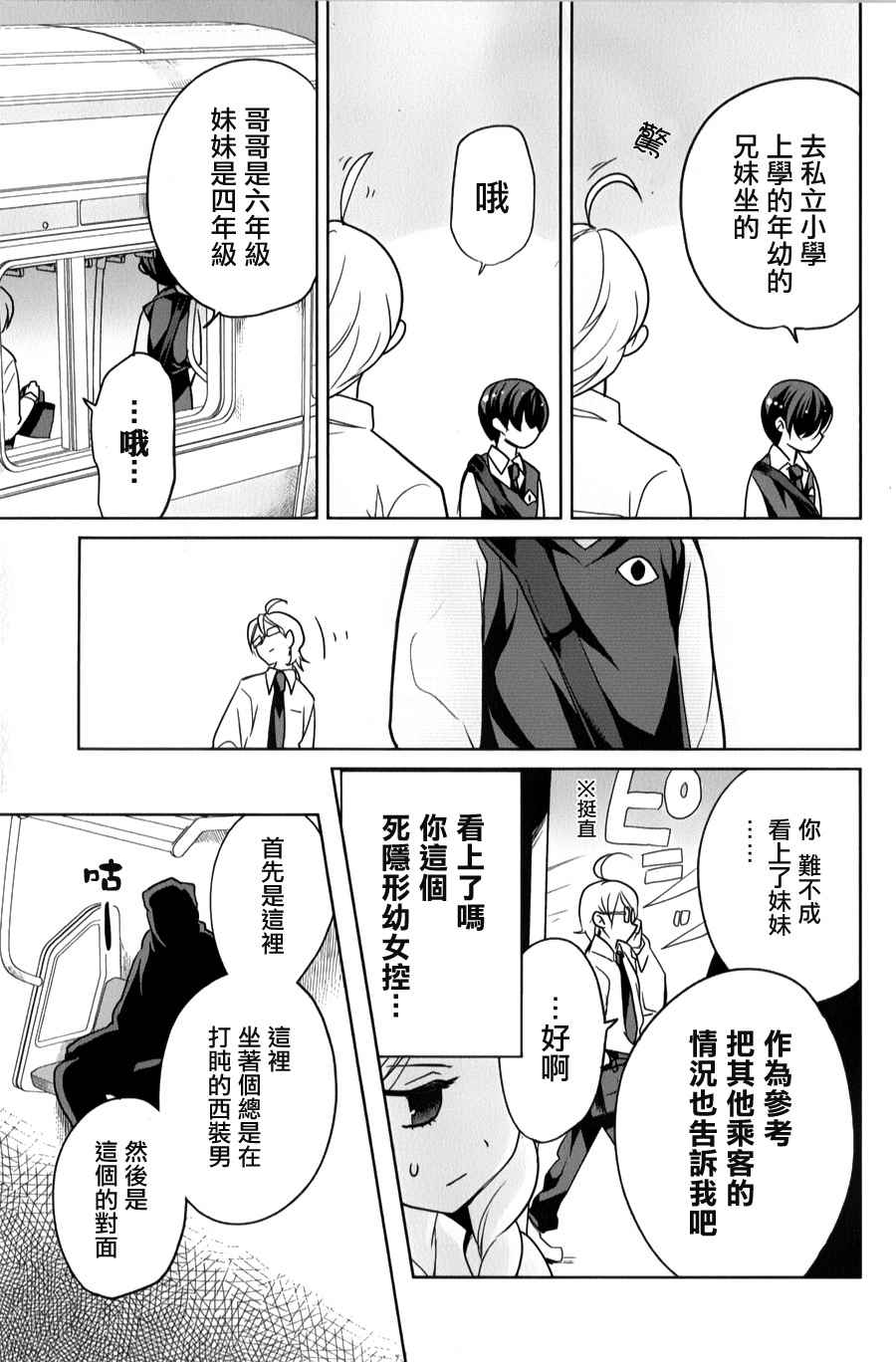 《高桥同学在偷听》漫画最新章节第29话免费下拉式在线观看章节第【7】张图片