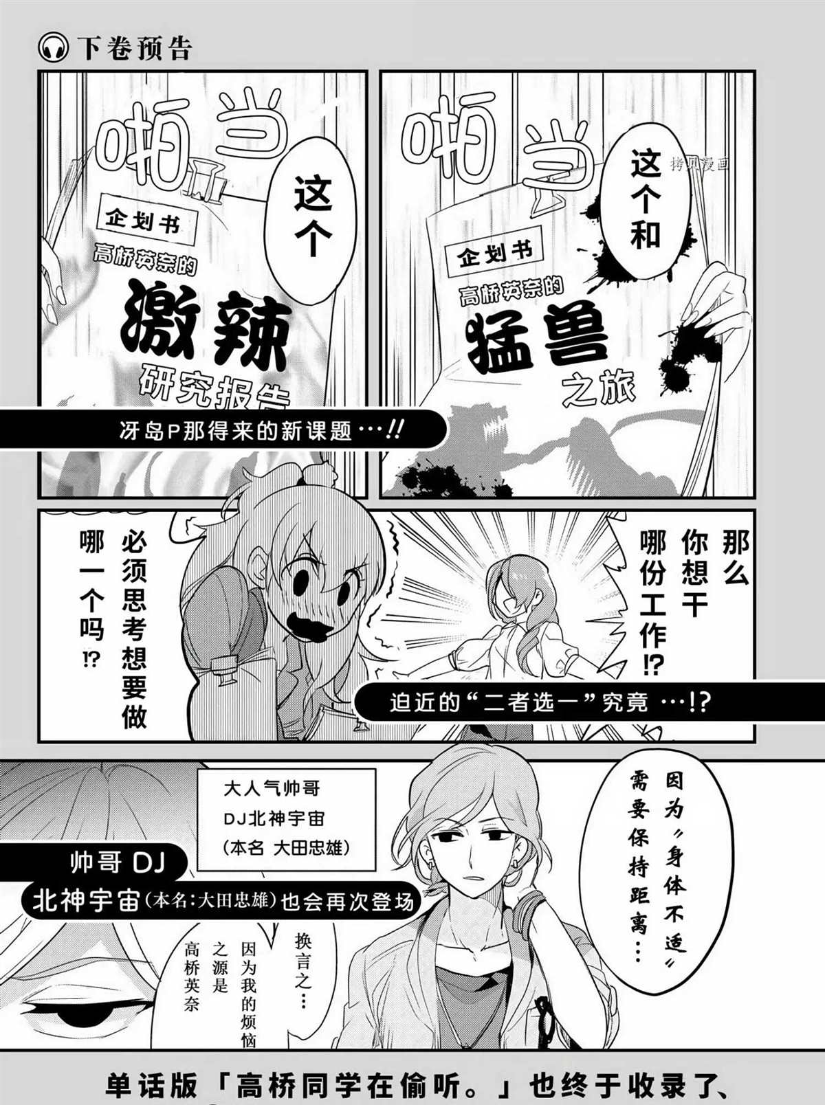 《高桥同学在偷听》漫画最新章节第44话 试看版免费下拉式在线观看章节第【19】张图片