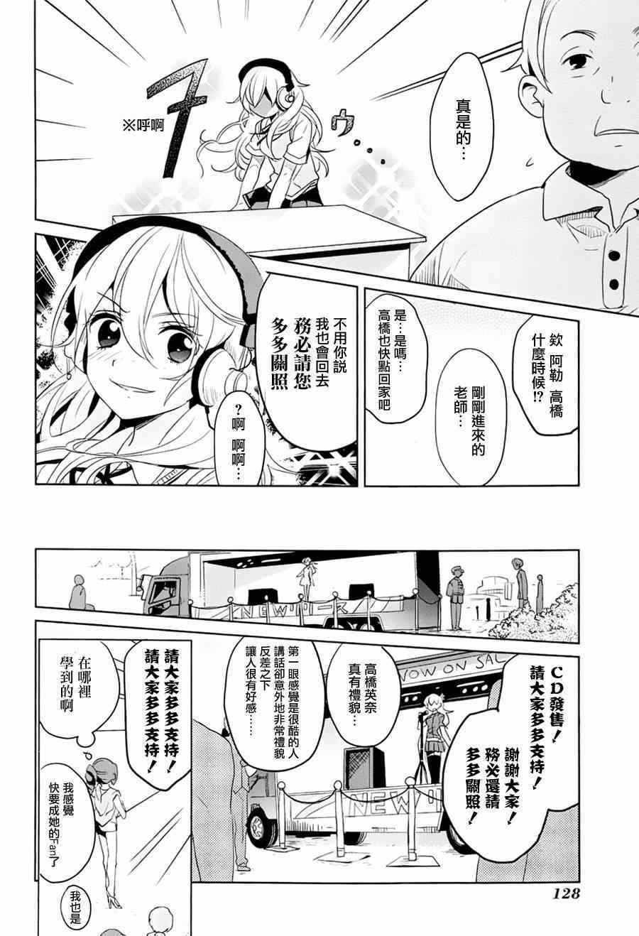 《高桥同学在偷听》漫画最新章节第11话免费下拉式在线观看章节第【10】张图片