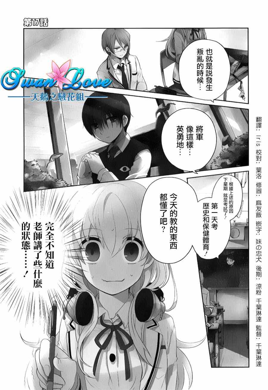 《高桥同学在偷听》漫画最新章节第17话免费下拉式在线观看章节第【1】张图片