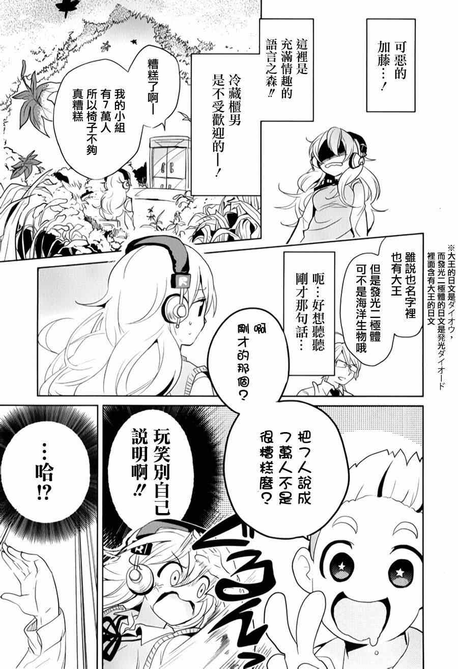 《高桥同学在偷听》漫画最新章节第14话免费下拉式在线观看章节第【5】张图片